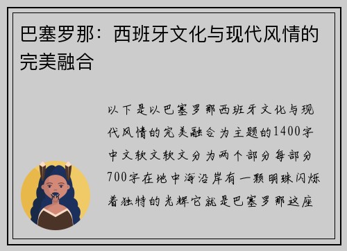 巴塞罗那：西班牙文化与现代风情的完美融合